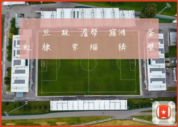 鐜嬫旦鐒跺彂澹帮細寤鸿鍏堣蛋鍑虹悆棣嗘€荤粨缁忛獙锛屼笅璧涘鍐嶆垬